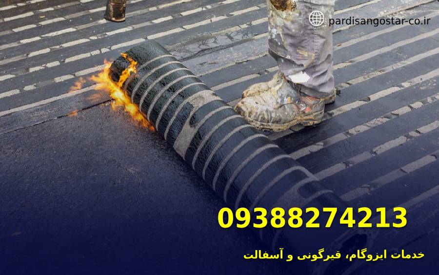 ایزوگام در شهریار 3 قیمت ایزوگام در شهریار