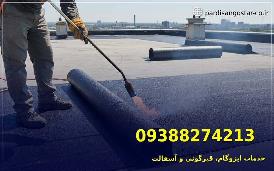 ایزوگام در فردیس 2 ایزوگام در فردیس